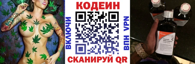 дарнет шоп  Зуевка  Codein напиток Lean (лин) 